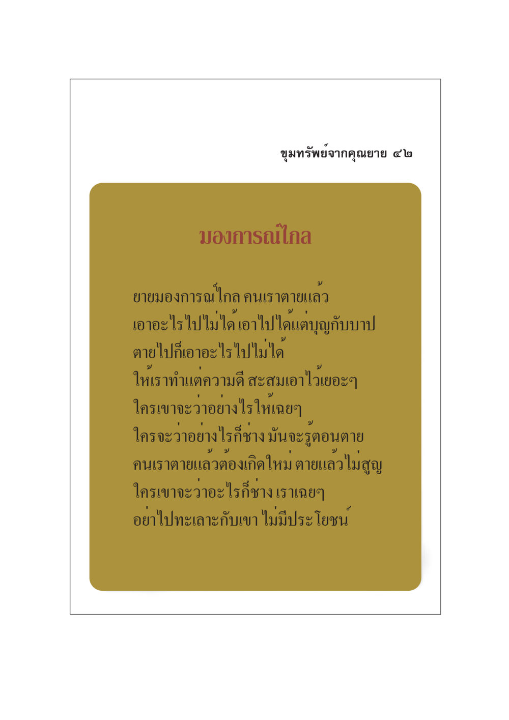 ขุมทรัพย์จากคุณยาย ๔๒ ขุมทรัพย์จากยาย หน้า 44