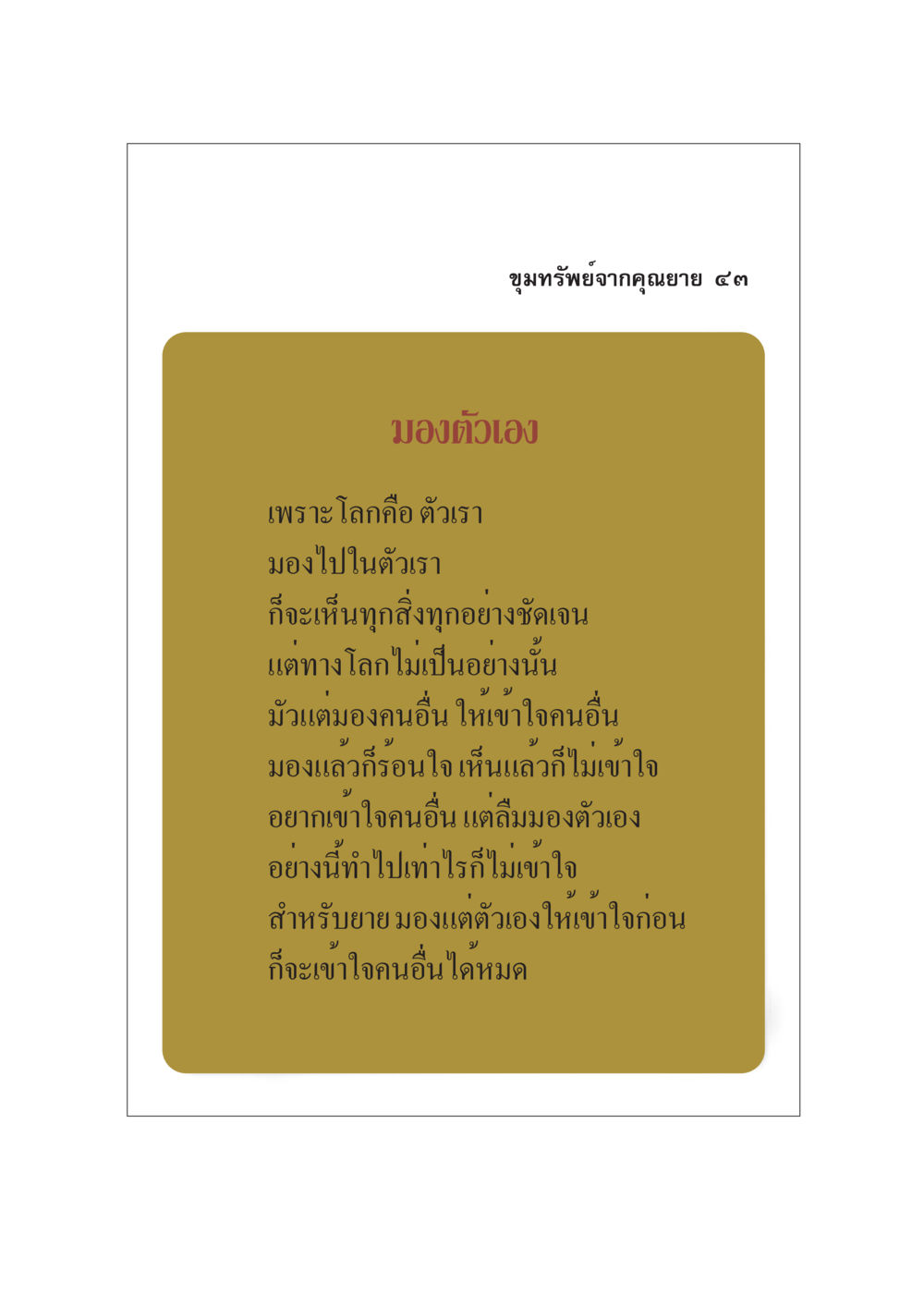 ขุมทรัพย์จากคุณยาย ๔๓ ขุมทรัพย์จากยาย หน้า 45