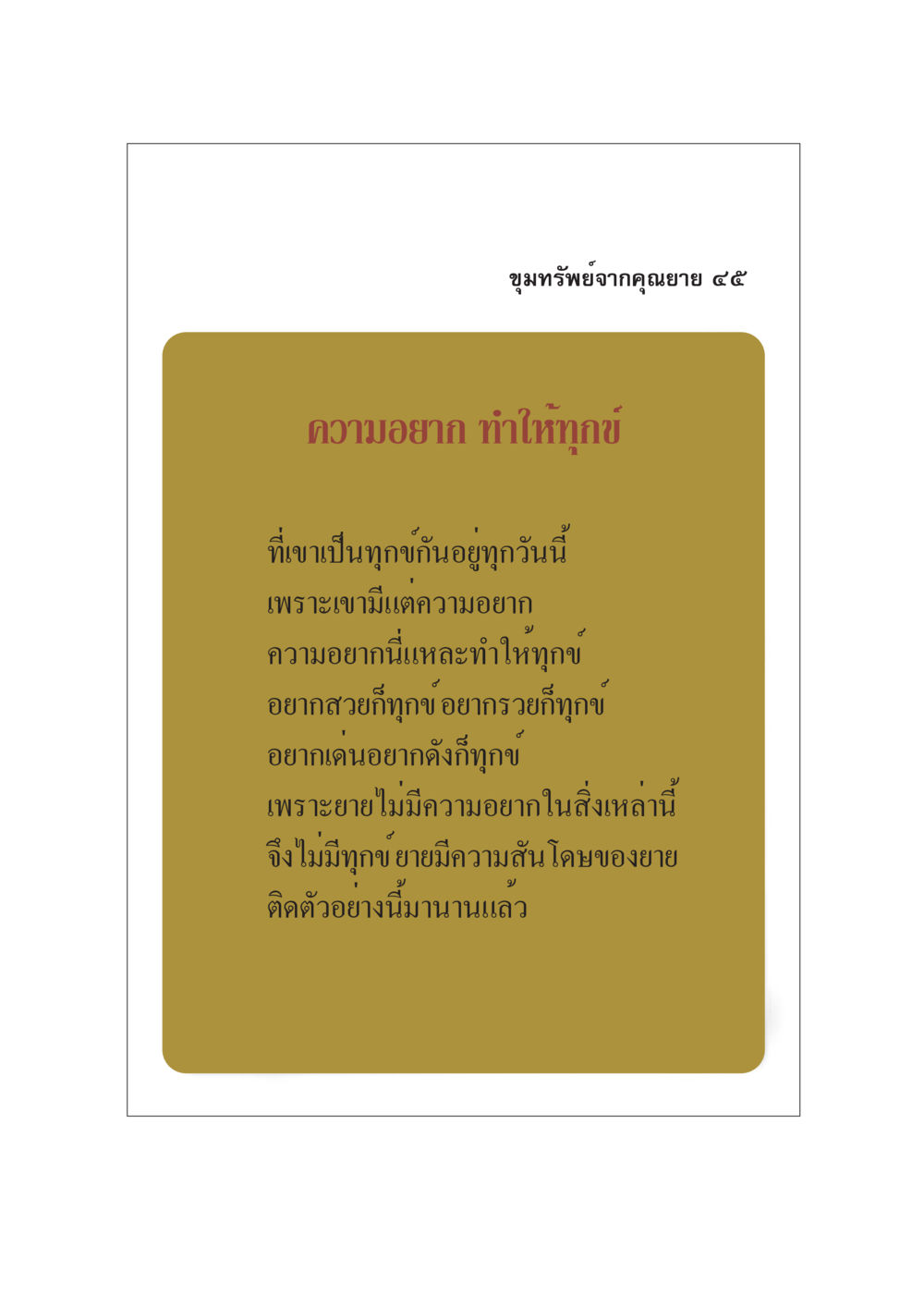 null ขุมทรัพย์จากยาย หน้า 47