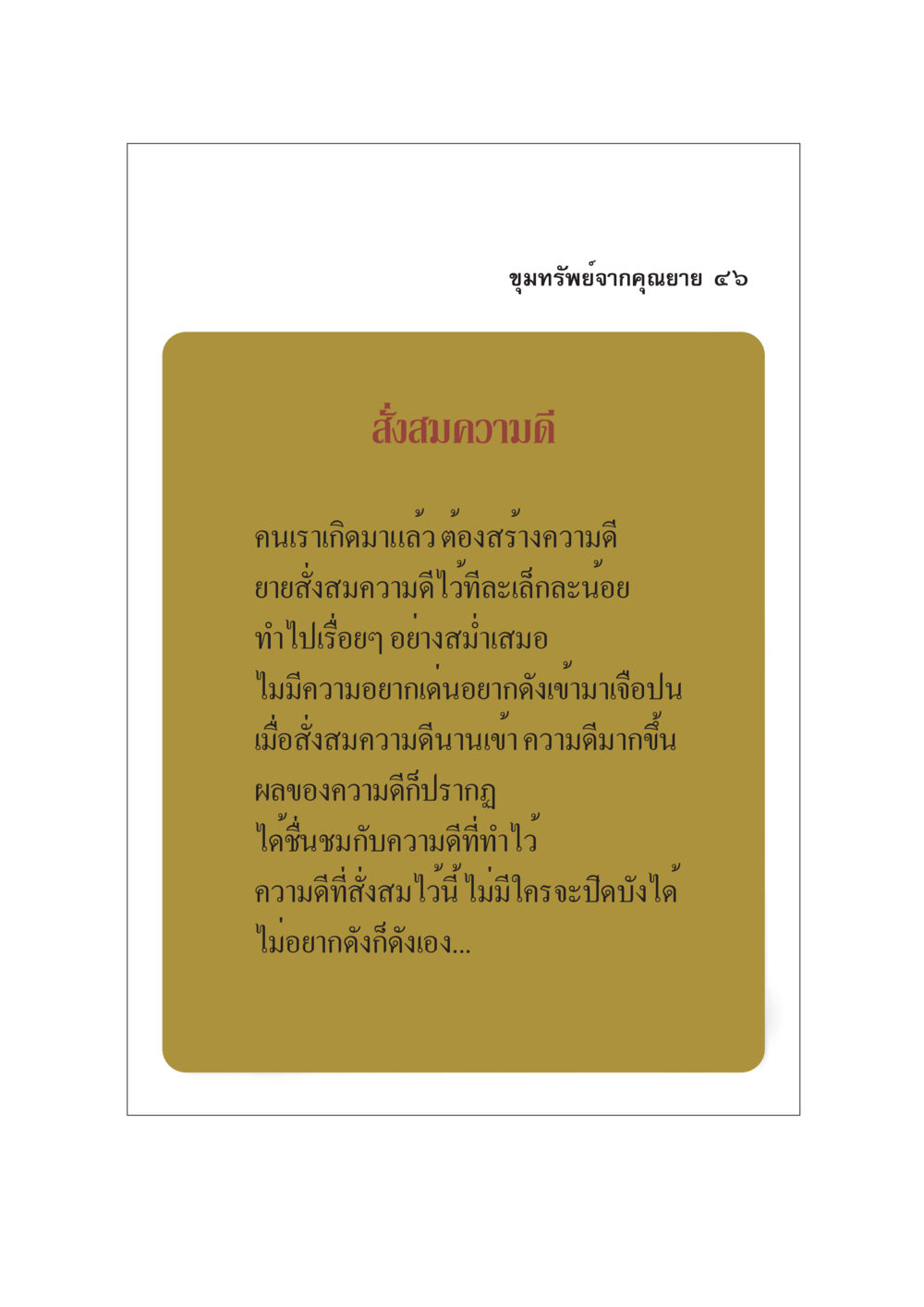 ขุมทรัพย์จากคุณยาย ๔๖ ขุมทรัพย์จากยาย หน้า 48