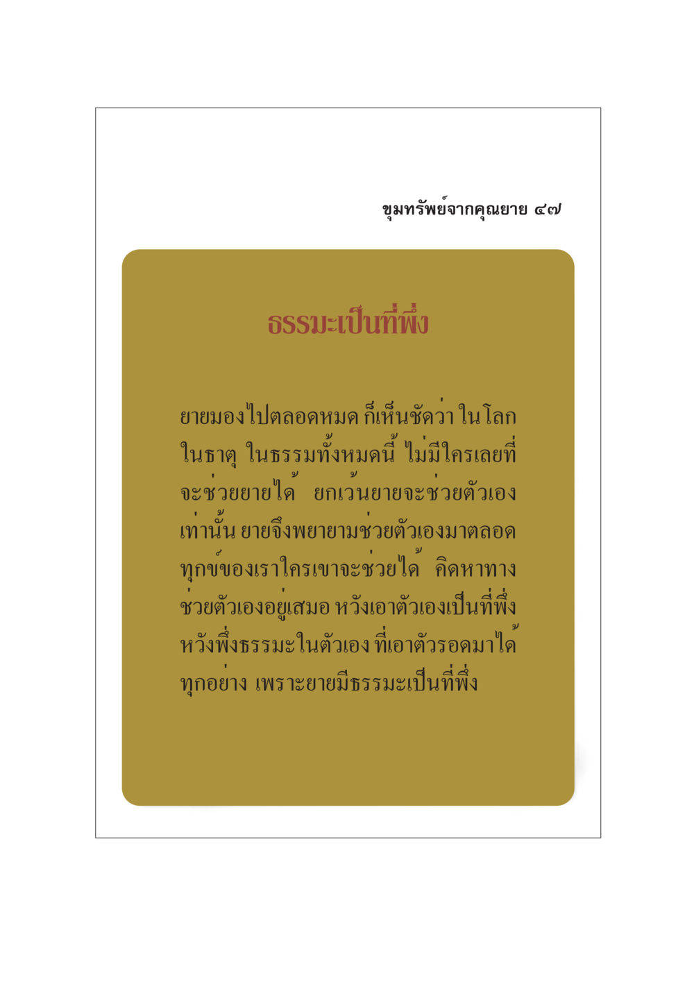ขุมทรัพย์จากคุณยาย ๔๗ ขุมทรัพย์จากยาย หน้า 49
