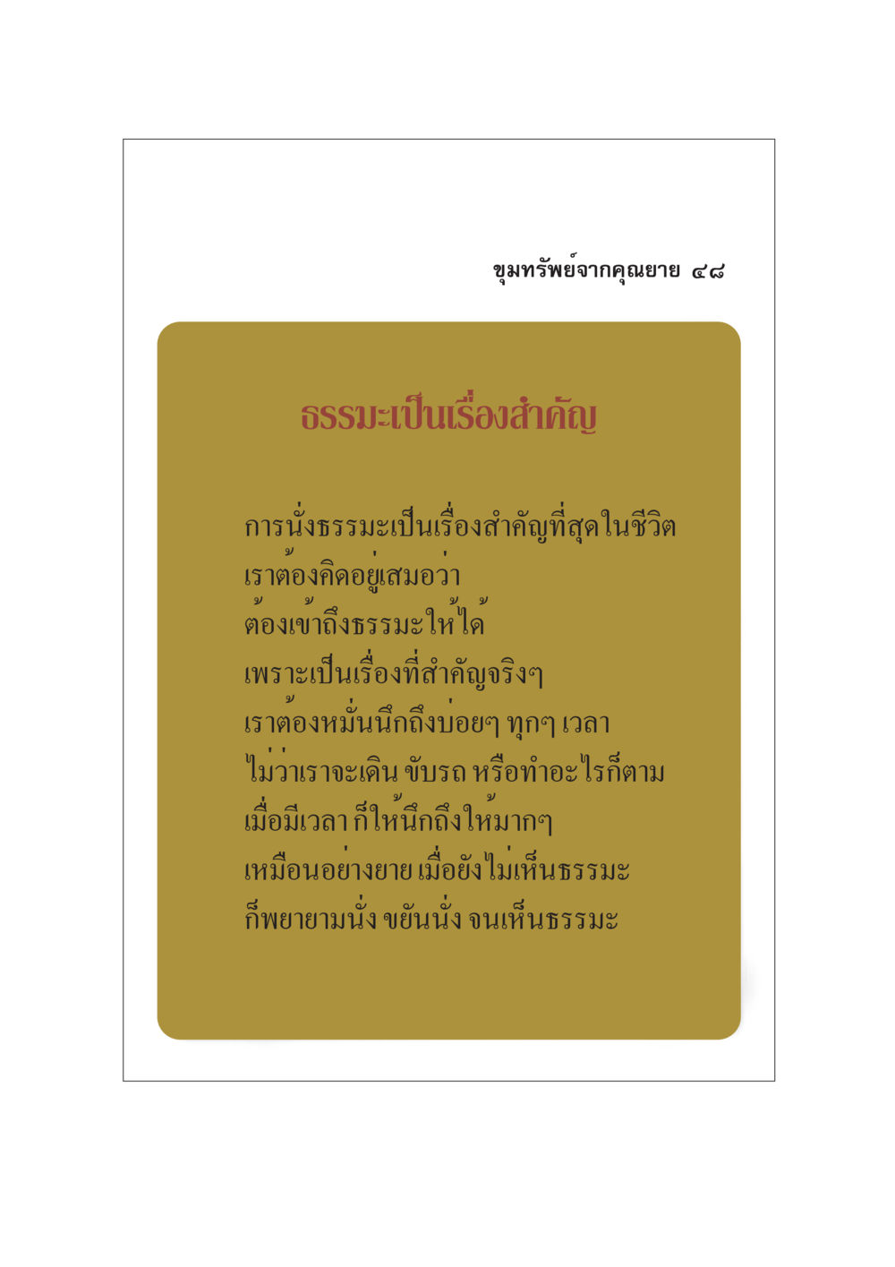 การนั่งธรรมะในชีวิตประจำวัน ขุมทรัพย์จากยาย หน้า 50