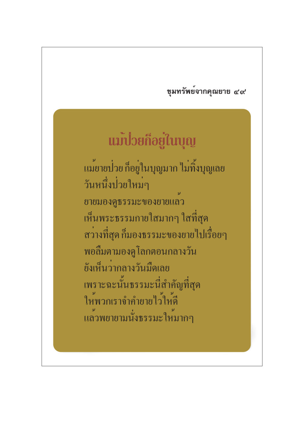 ขุมทรัพย์จากคุณยาย ๔๙ ขุมทรัพย์จากยาย หน้า 51