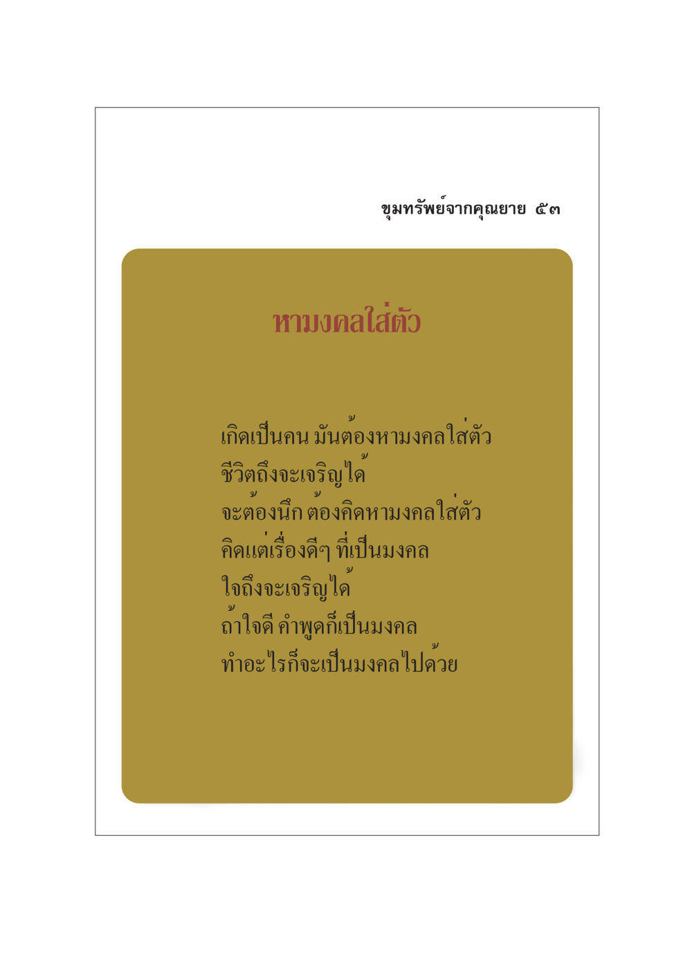 null ขุมทรัพย์จากยาย หน้า 55