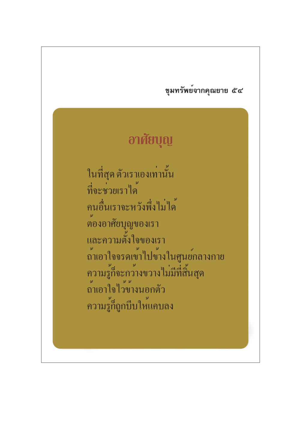null ขุมทรัพย์จากยาย หน้า 56