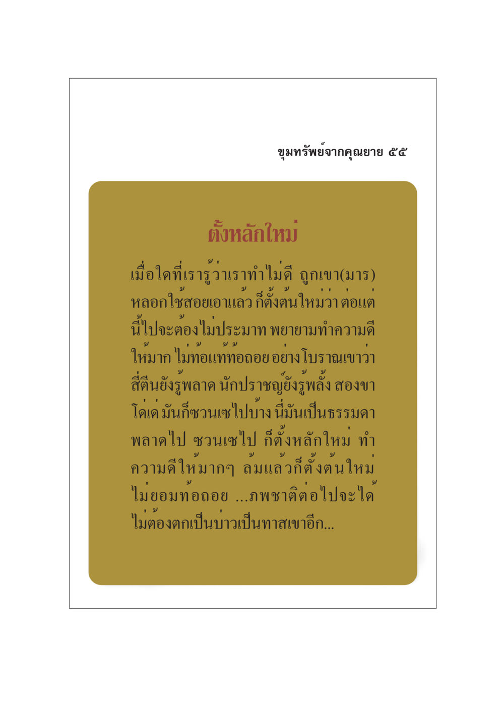 ขุมทรัพย์จากคุณยาย ๕๕ ขุมทรัพย์จากยาย หน้า 57