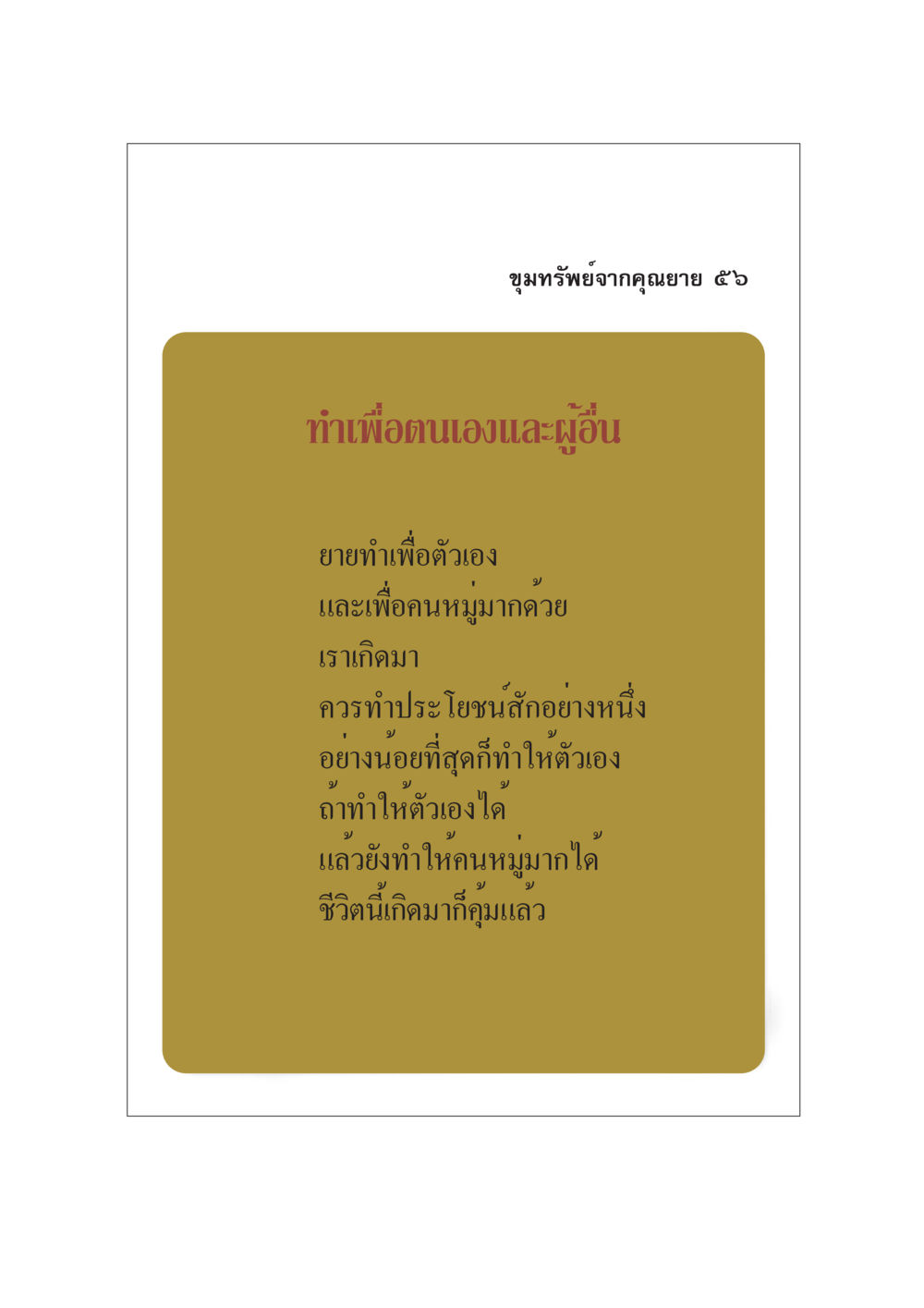 null ขุมทรัพย์จากยาย หน้า 58
