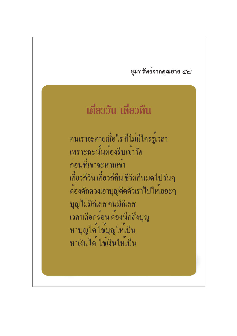 ขุมทรัพย์จากคุณยาย ๕๗ ขุมทรัพย์จากยาย หน้า 59