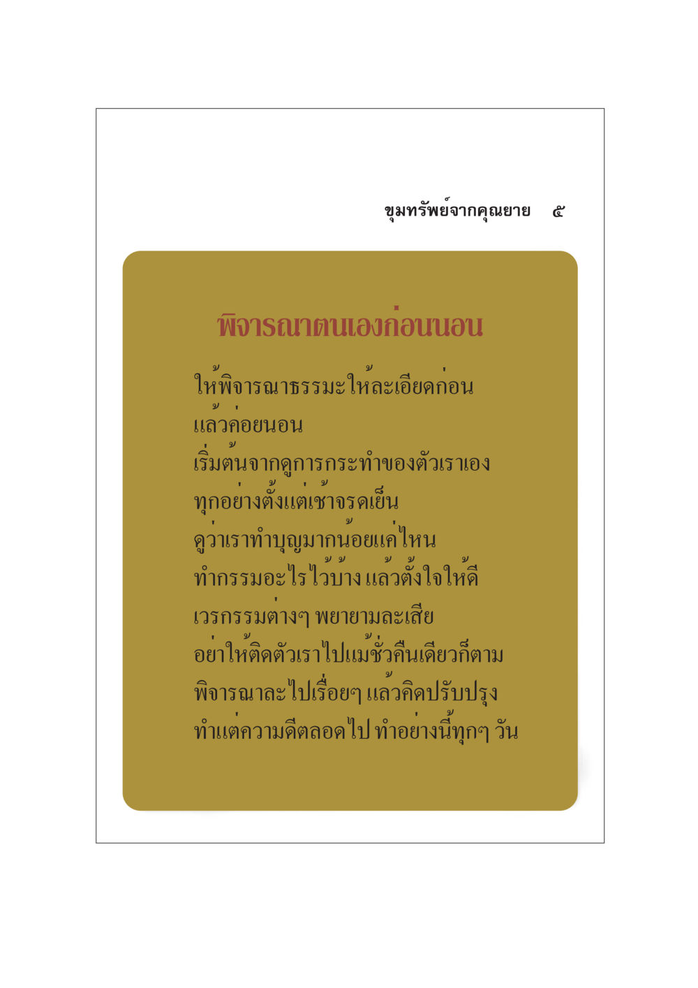 ขุมทรัพย์จากคุณยาย ๕ ขุมทรัพย์จากยาย หน้า 7