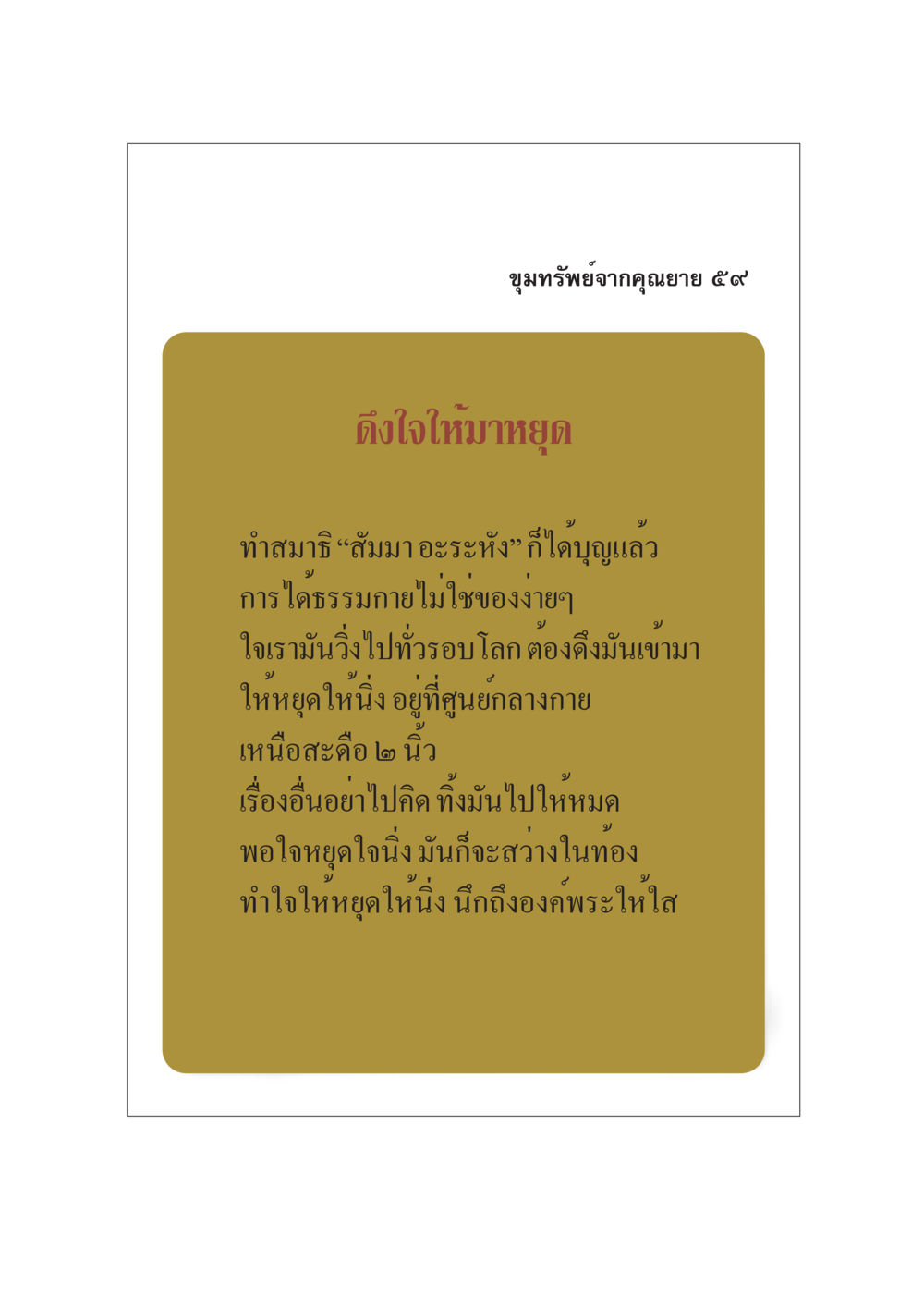 ขุมทรัพย์จากคุณยาย ๕๙ ขุมทรัพย์จากยาย หน้า 61