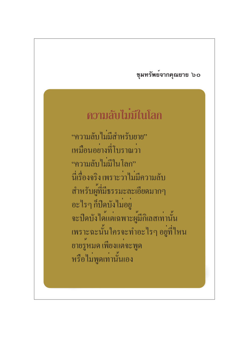 ขุมทรัพย์จากคุณยาย ๖๐ ขุมทรัพย์จากยาย หน้า 62
