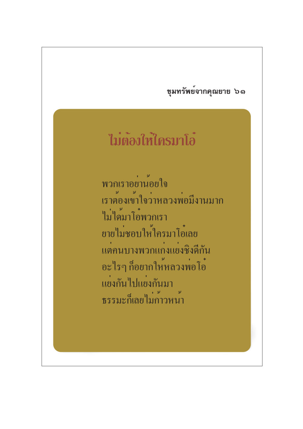 null ขุมทรัพย์จากยาย หน้า 63