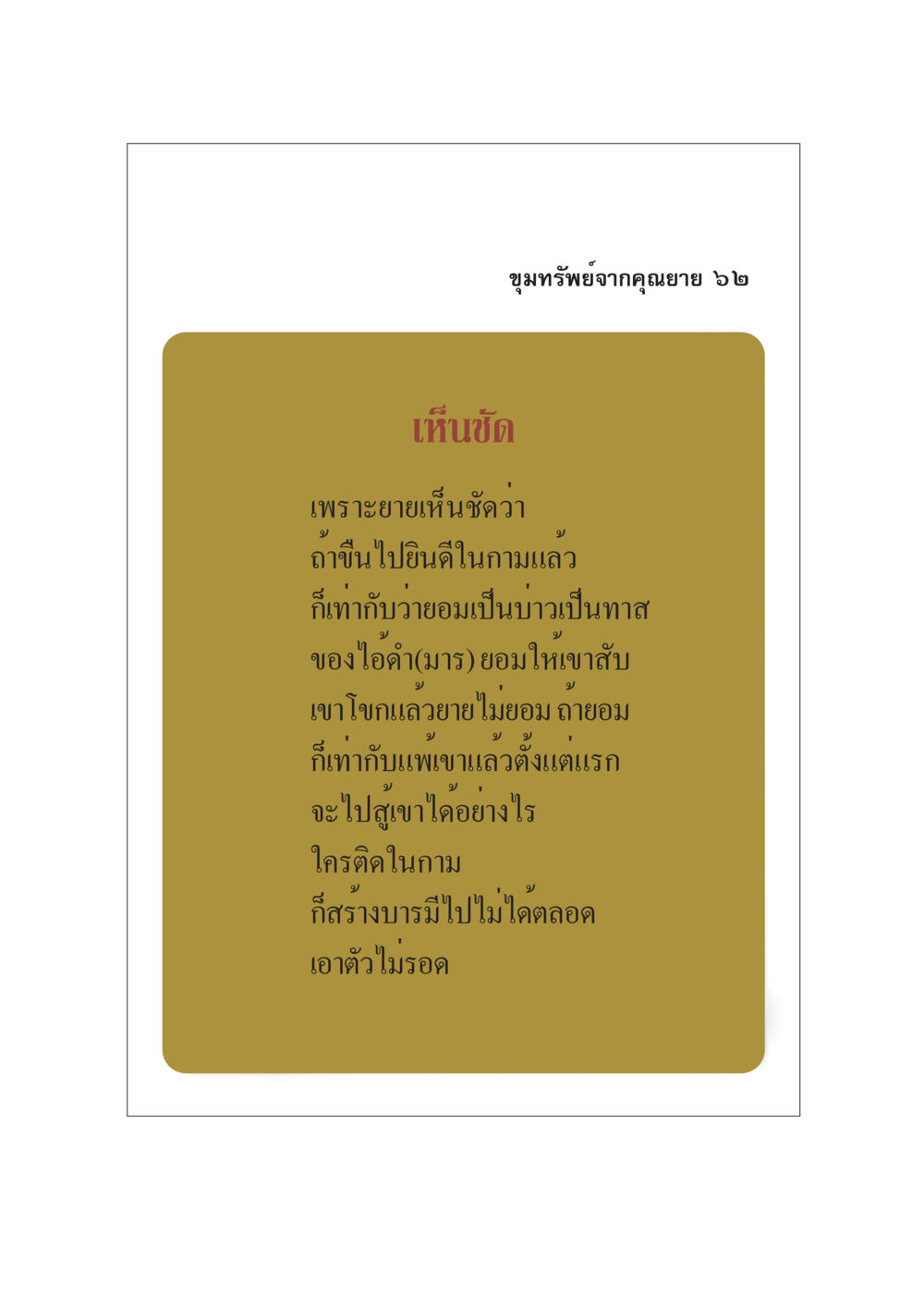 null ขุมทรัพย์จากยาย หน้า 64