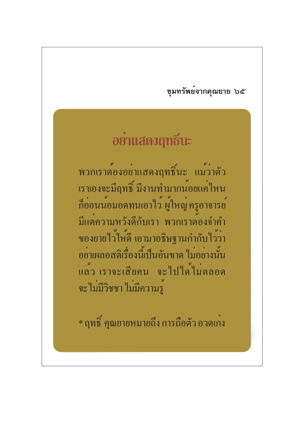 ขุมทรัพย์จากคุณยาย ๖๕ ขุมทรัพย์จากยาย หน้า 67