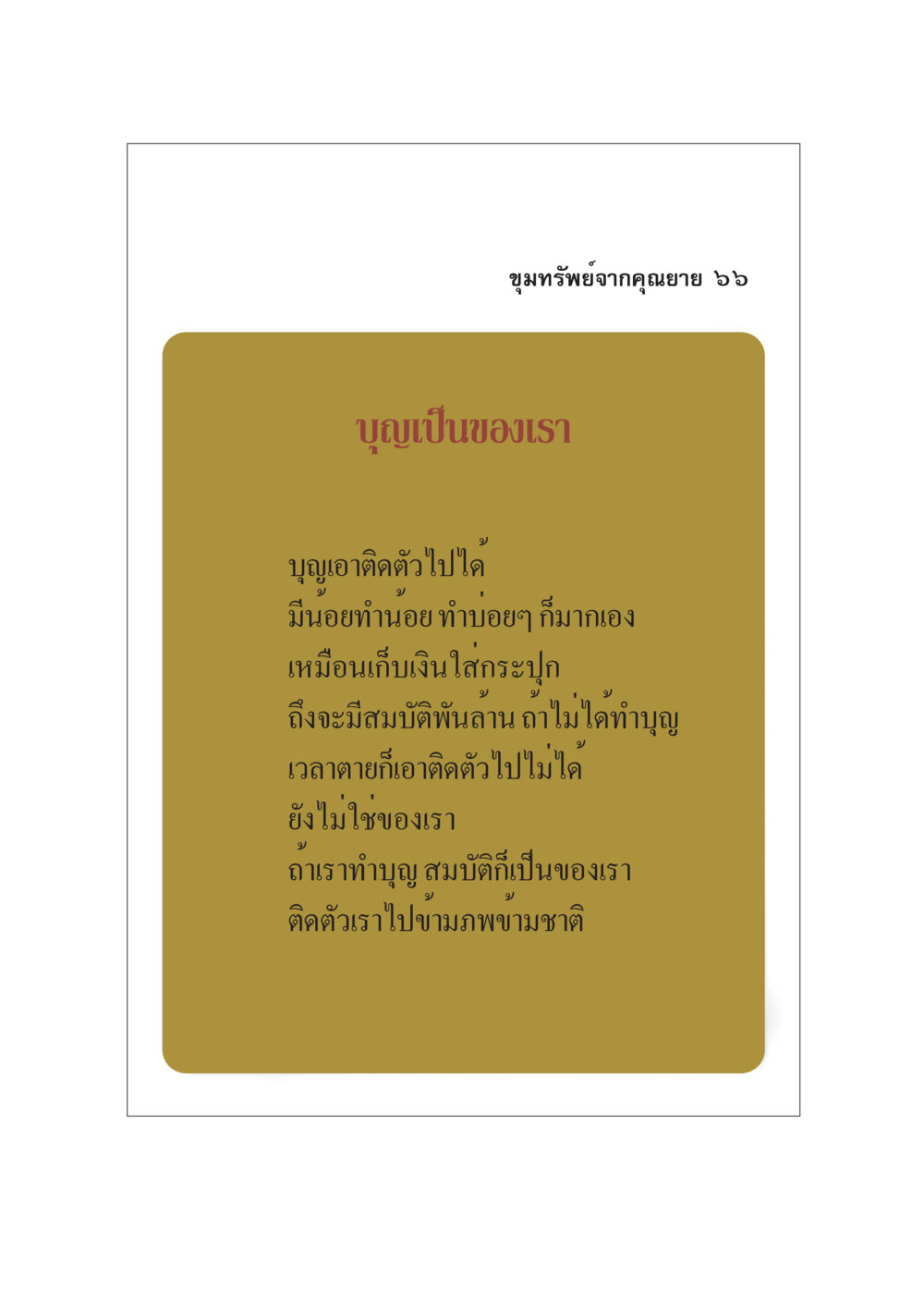 null ขุมทรัพย์จากยาย หน้า 68
