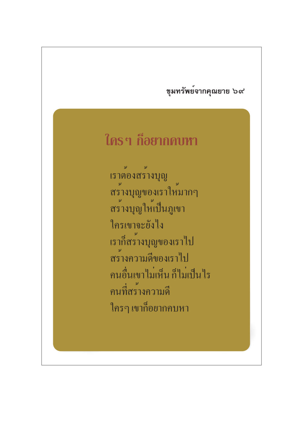 null ขุมทรัพย์จากยาย หน้า 71