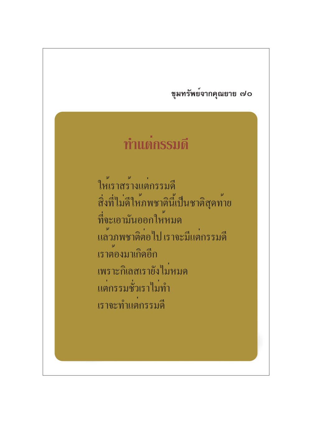 null ขุมทรัพย์จากยาย หน้า 72
