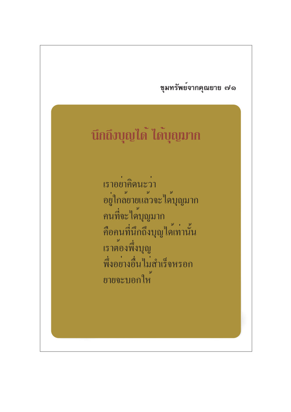 null ขุมทรัพย์จากยาย หน้า 73