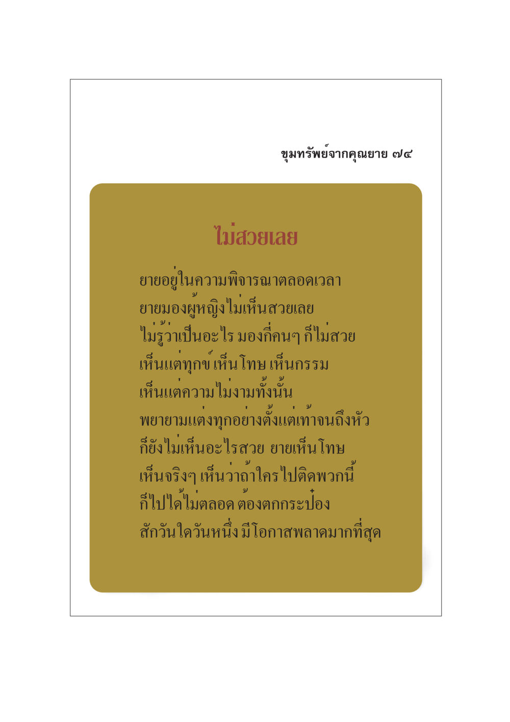 ขุมทรัพย์จากคุณยาย ๗๔ ขุมทรัพย์จากยาย หน้า 76
