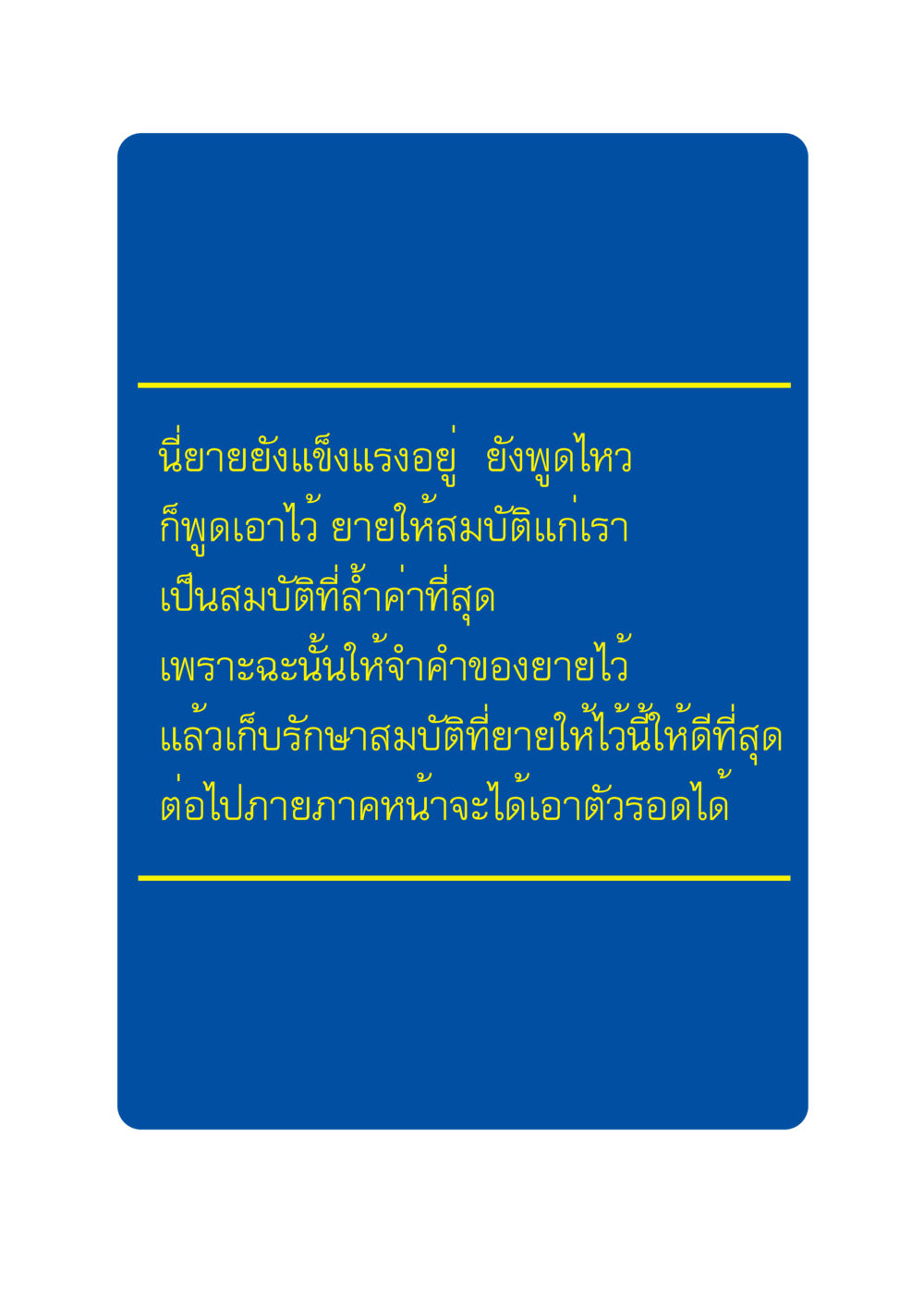 null ขุมทรัพย์จากยาย หน้า 78