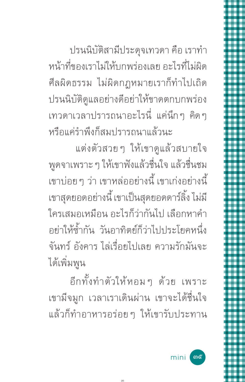 ปรนนิบัติสามีประดุจเทวดา ที่นี่มีคำตอบ ฉบับ mini เล่มที่ 10 บวชเถิดสร้างบุญญา หน้า 35