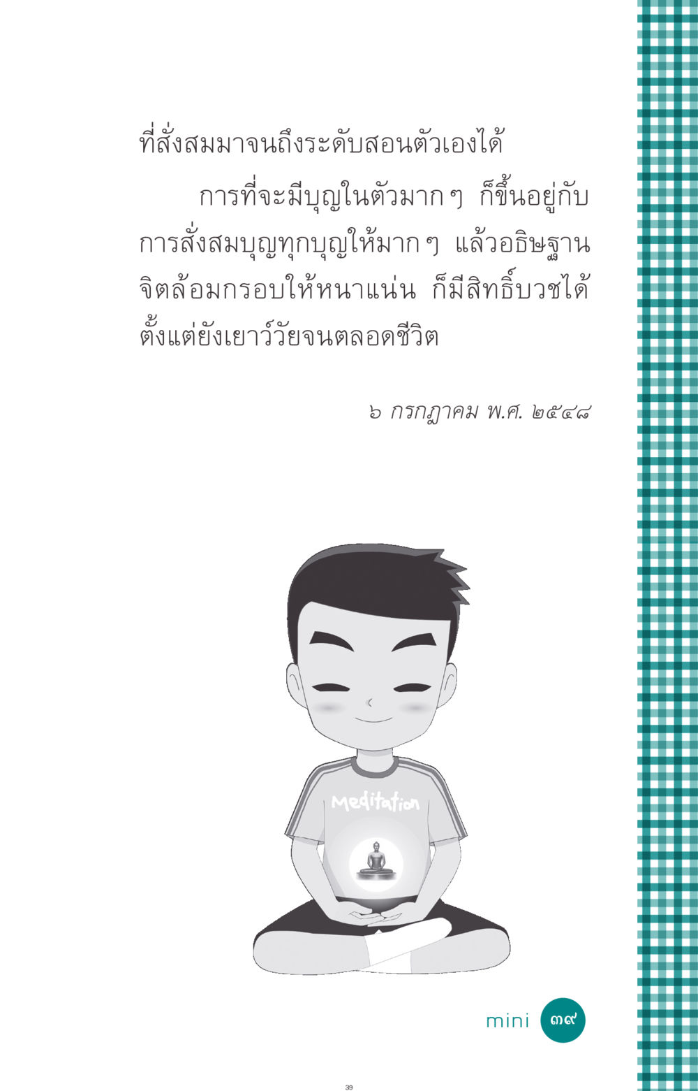 null ที่นี่มีคำตอบ ฉบับ mini เล่มที่ 10 บวชเถิดสร้างบุญญา หน้า 39
