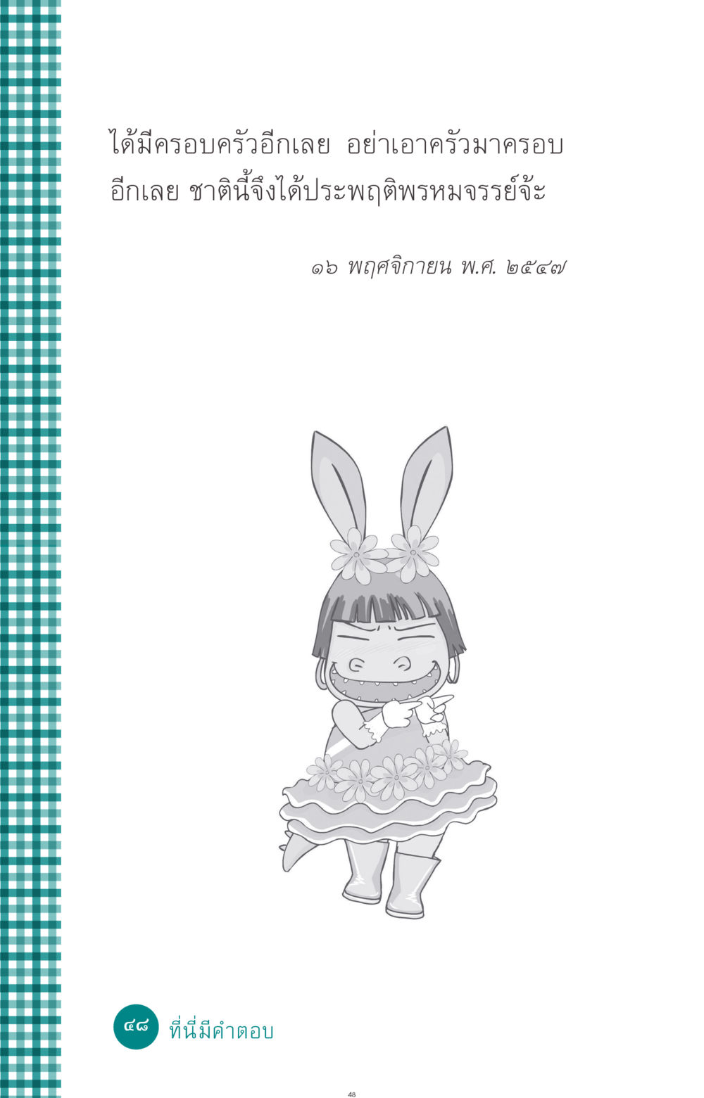 null ที่นี่มีคำตอบ ฉบับ mini เล่มที่ 10 บวชเถิดสร้างบุญญา หน้า 48
