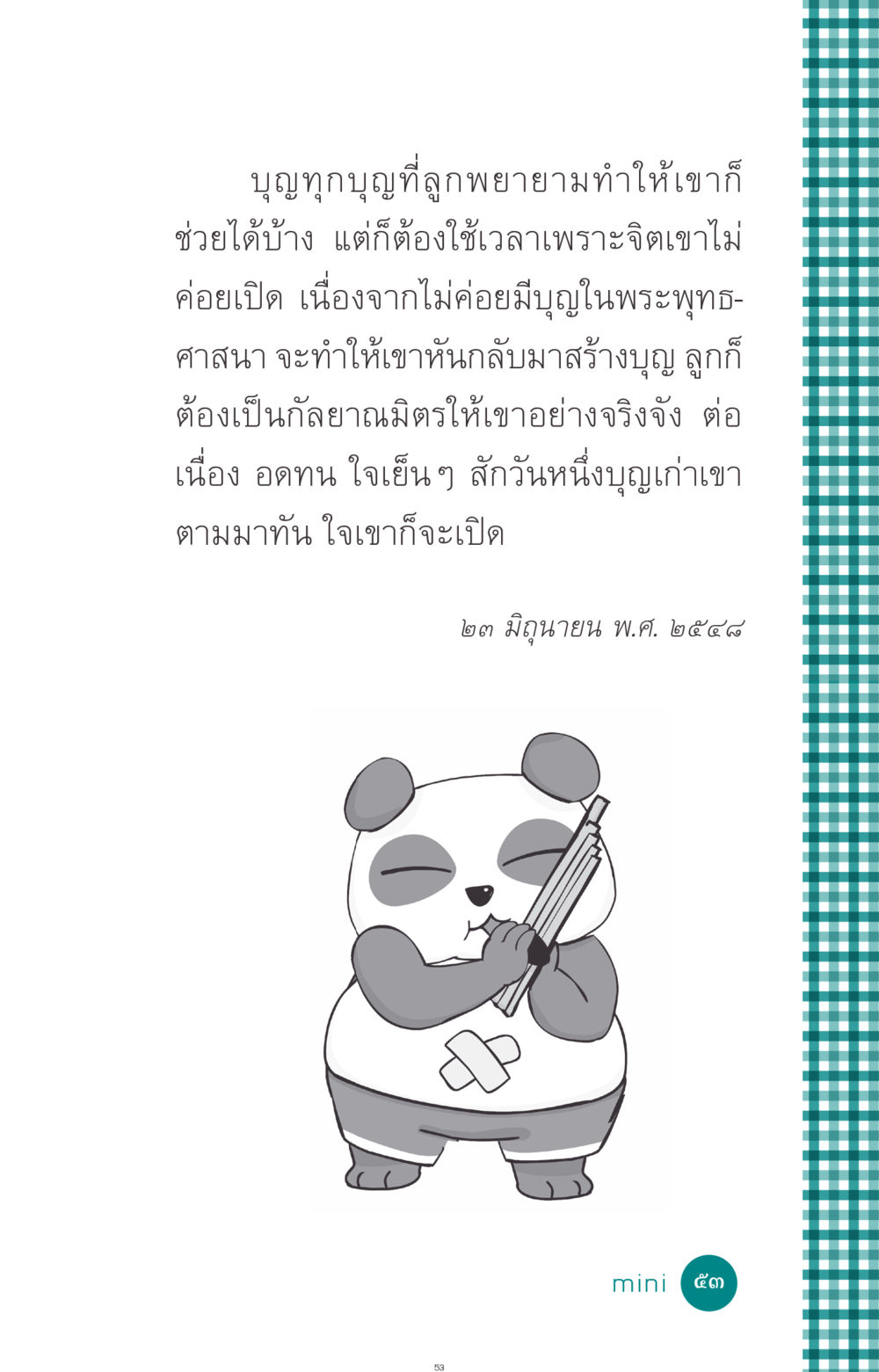 null ที่นี่มีคำตอบ ฉบับ mini เล่มที่ 10 บวชเถิดสร้างบุญญา หน้า 53
