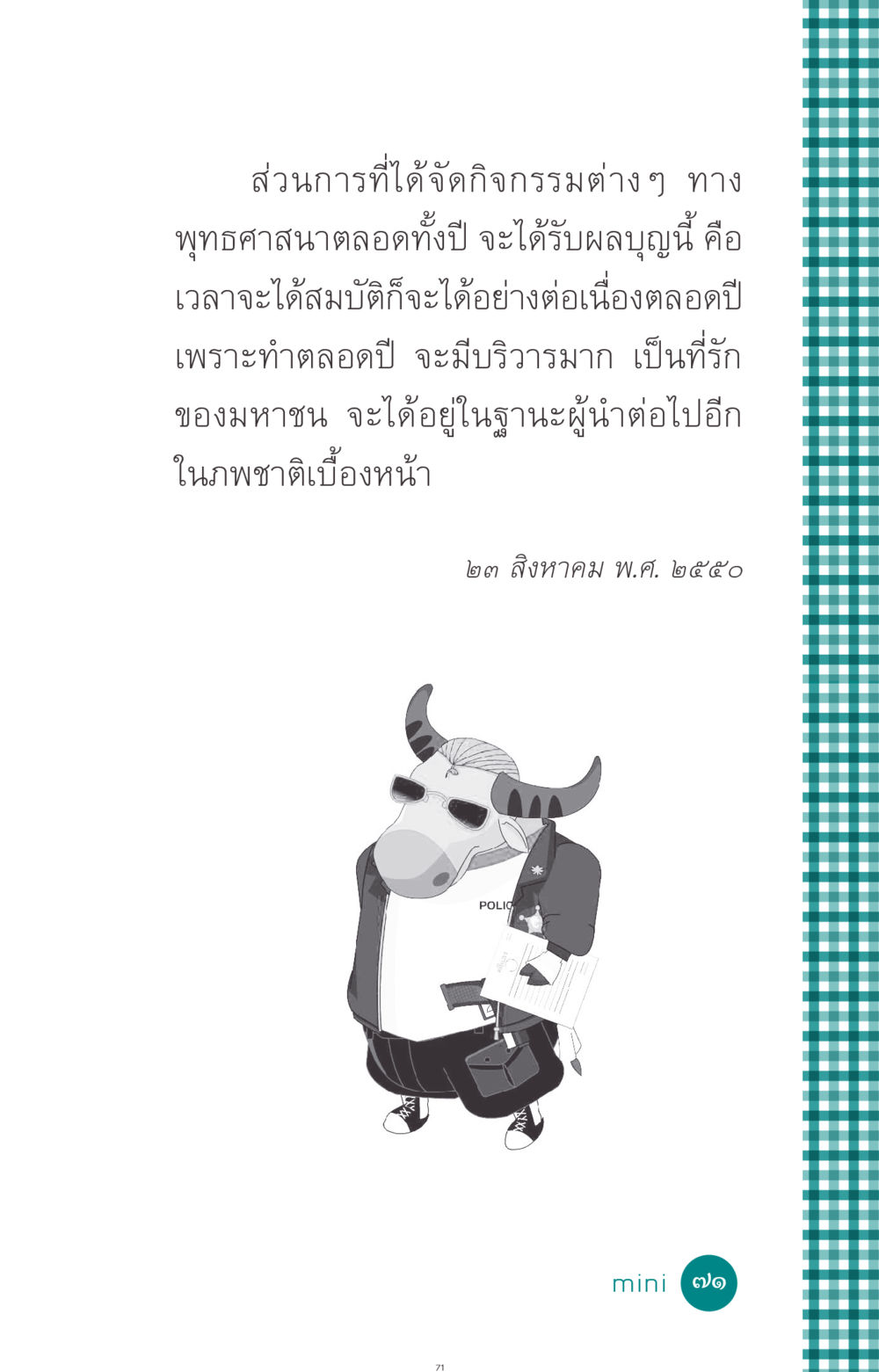null ที่นี่มีคำตอบ ฉบับ mini เล่มที่ 10 บวชเถิดสร้างบุญญา หน้า 71