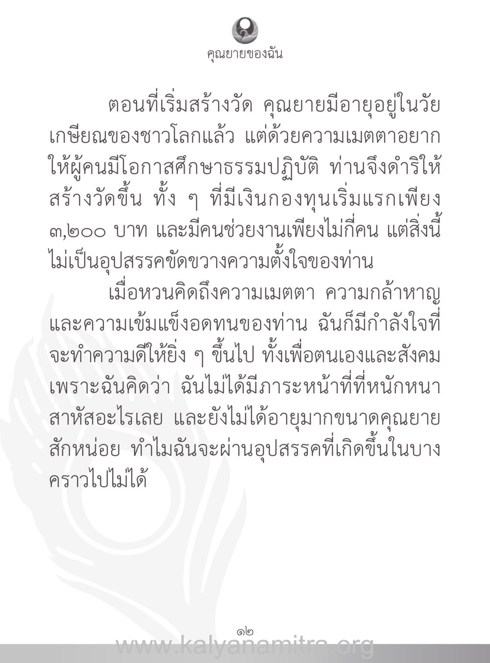 คุณยายของฉัน คุณยายของฉัน หน้า 13
