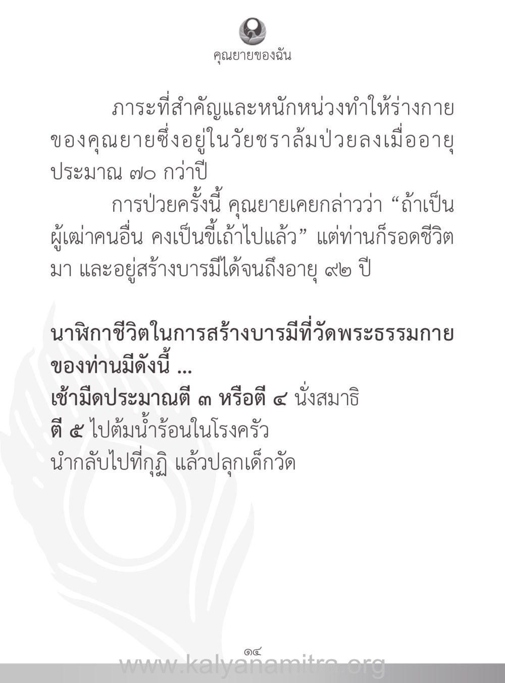 คุณยายของฉัน คุณยายของฉัน หน้า 15