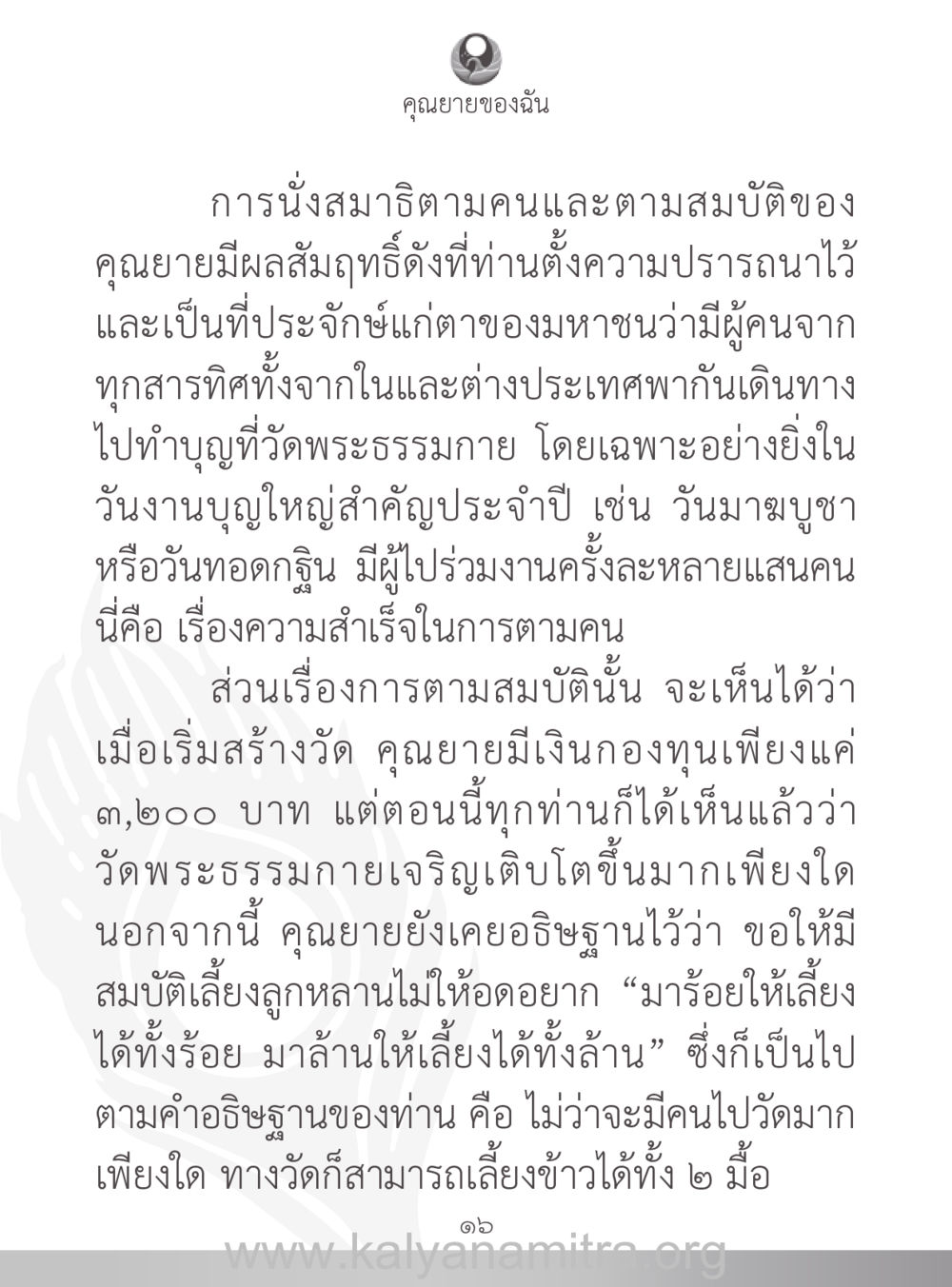 คุณยายของฉันและการนั่งสมาธิ คุณยายของฉัน หน้า 17