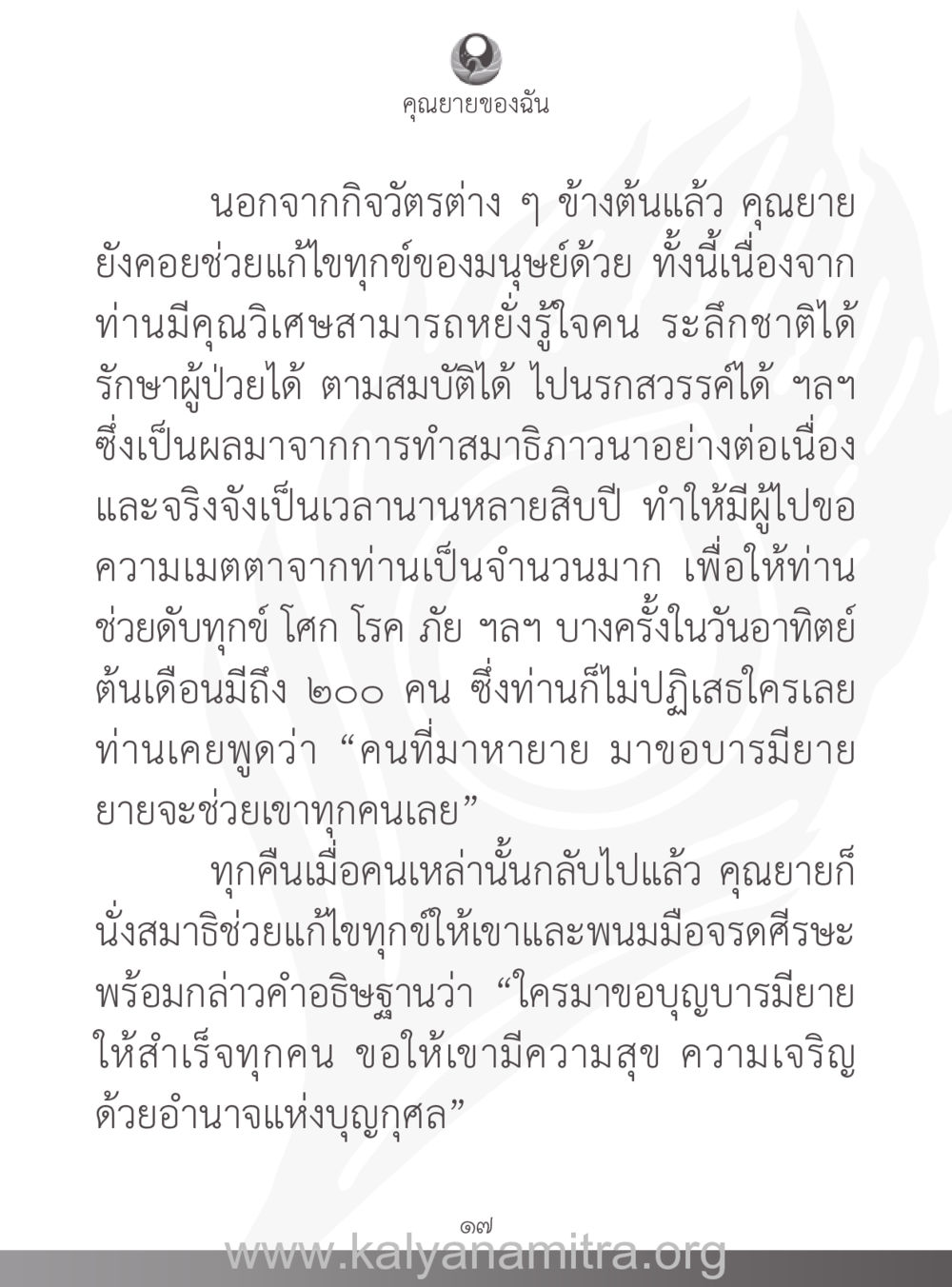 คุณยายผู้มีคุณวิเศษ คุณยายของฉัน หน้า 18