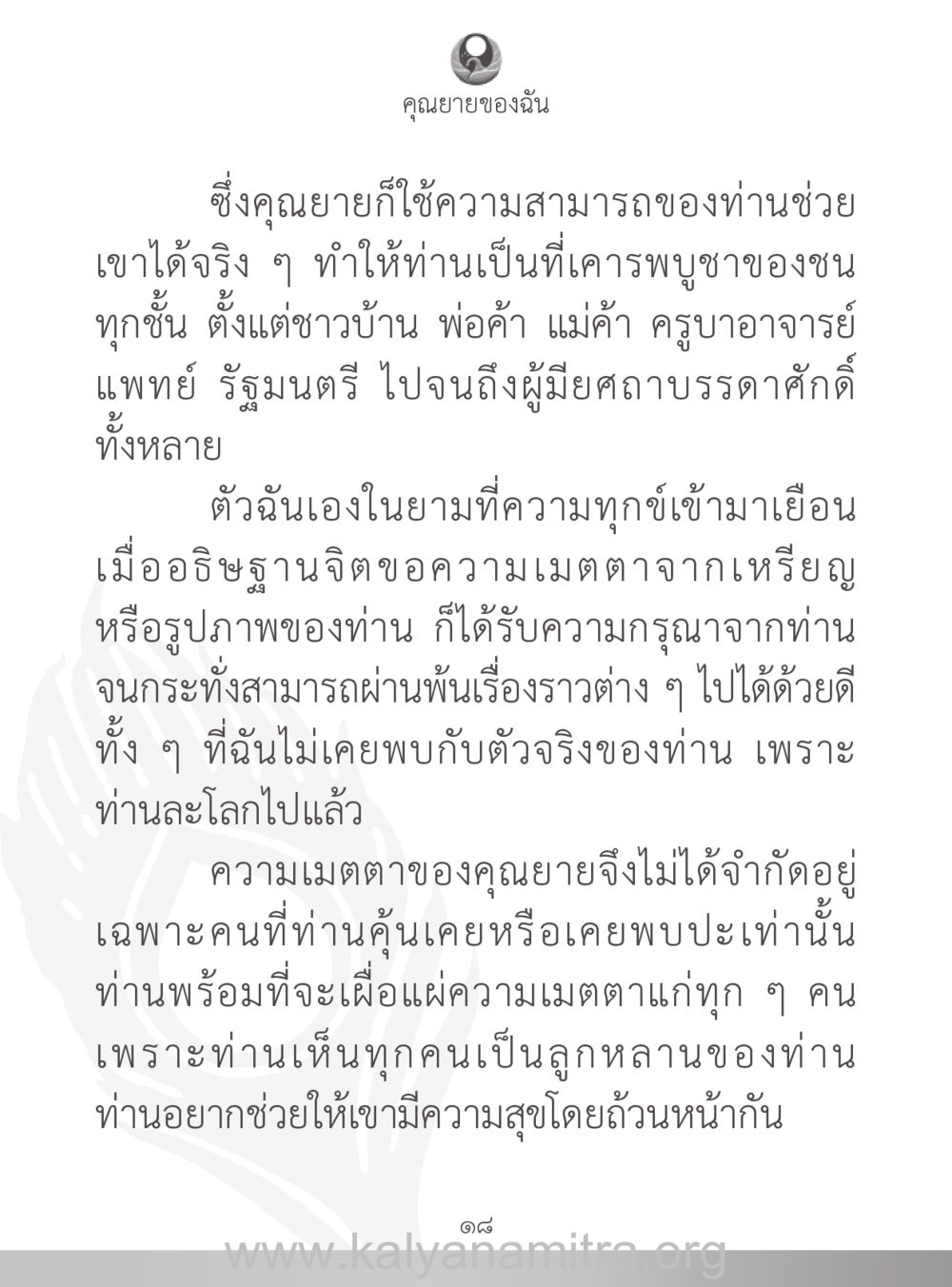 คุณยายของฉัน คุณยายของฉัน หน้า 19