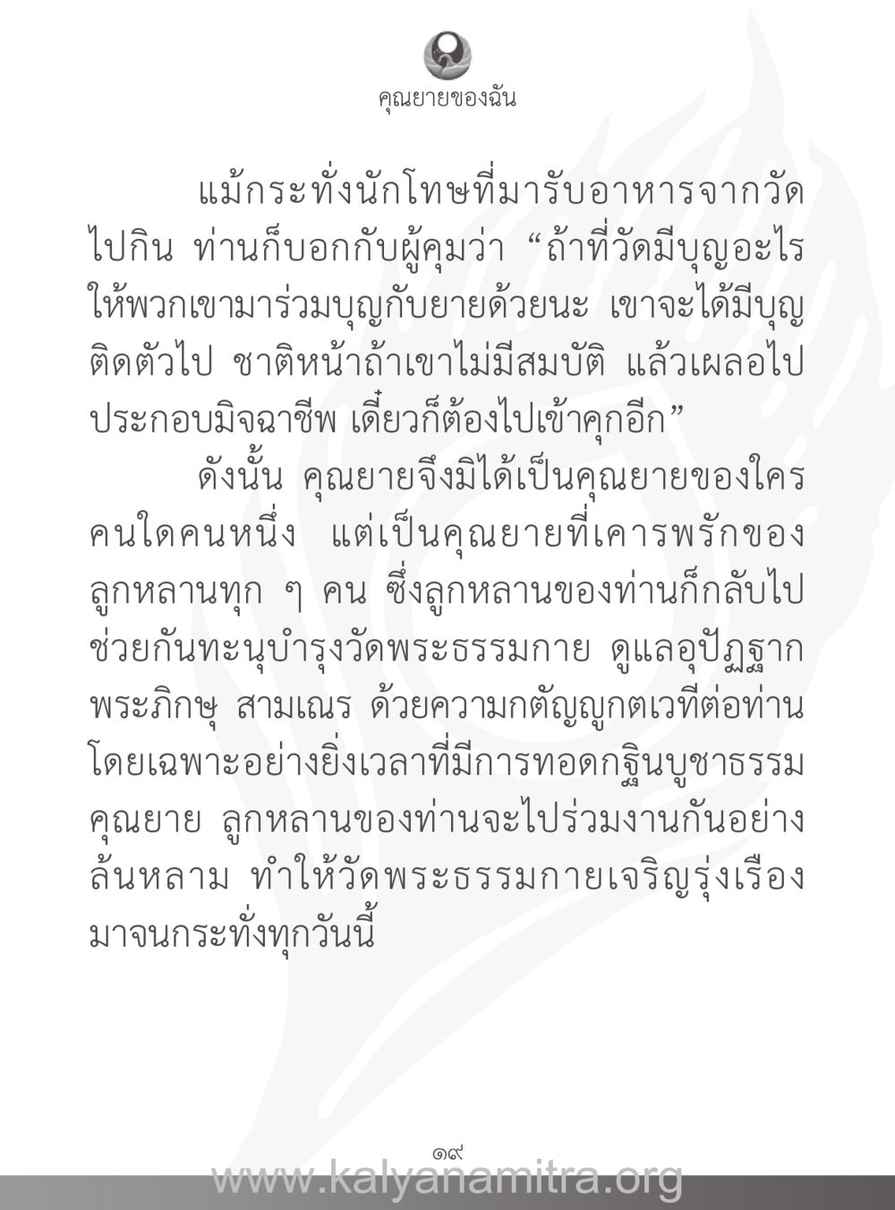 คุณยายของฉัน คุณยายของฉัน หน้า 20