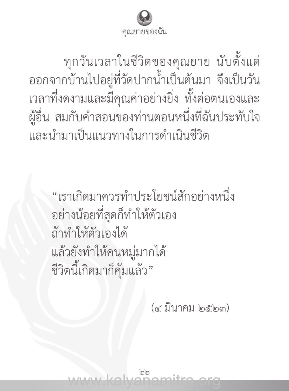 คุณยายของฉัน คุณยายของฉัน หน้า 23