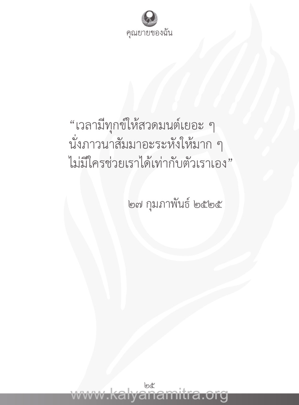 null คุณยายของฉัน หน้า 26