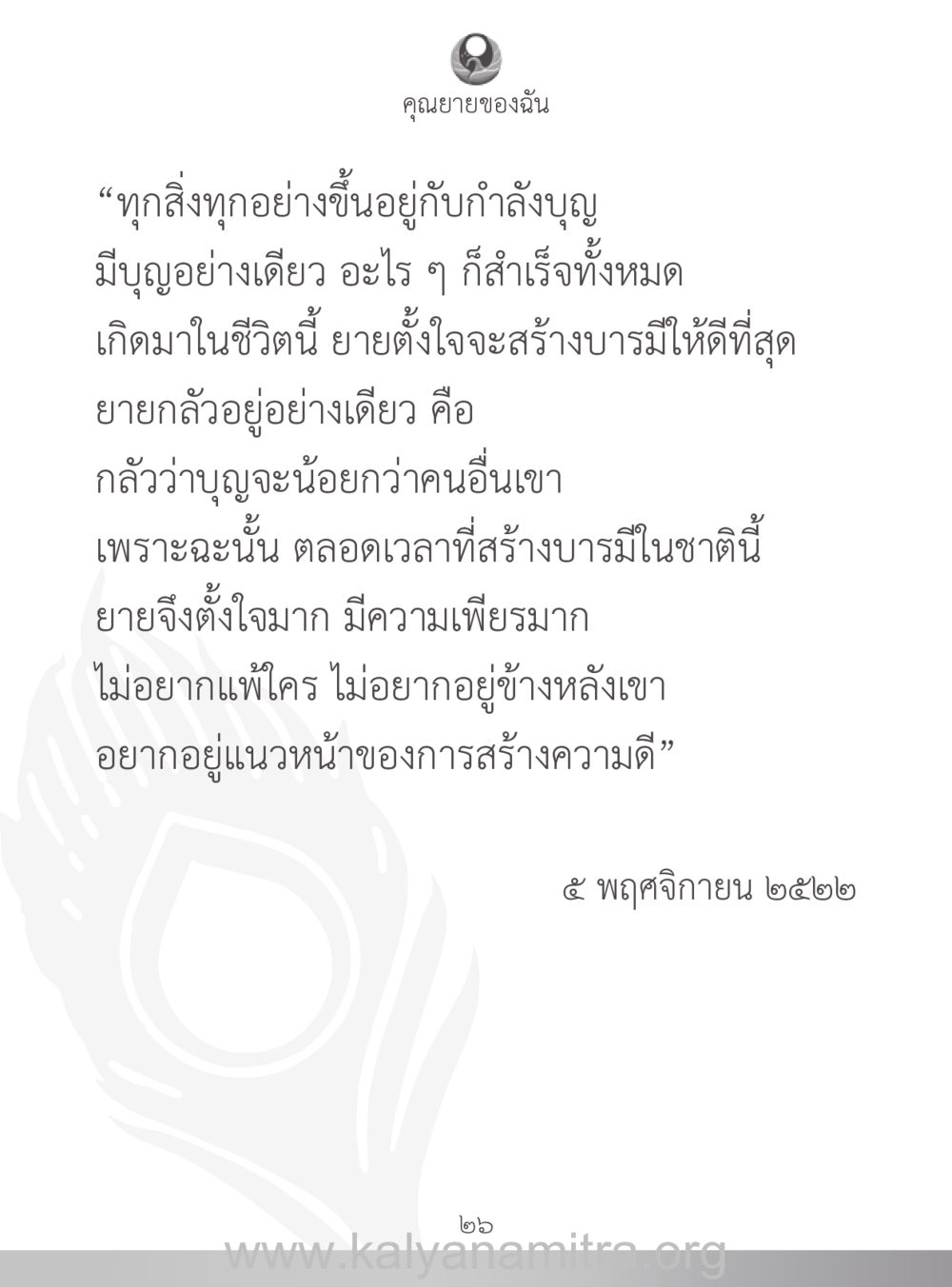 คุณยายของฉัน คุณยายของฉัน หน้า 27