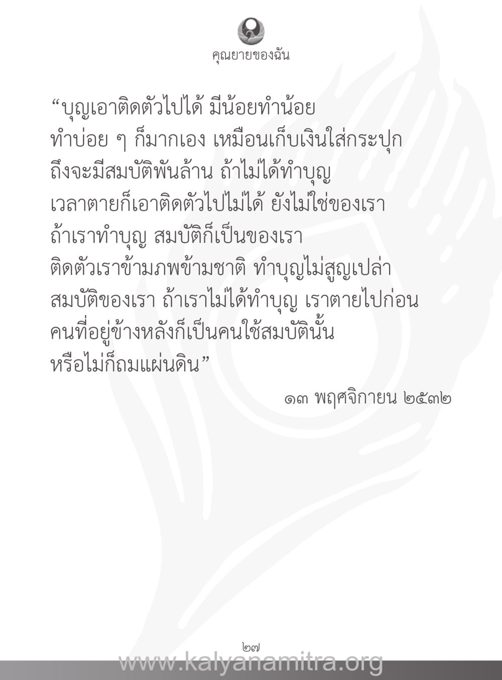 คุณยายของฉัน คุณยายของฉัน หน้า 28
