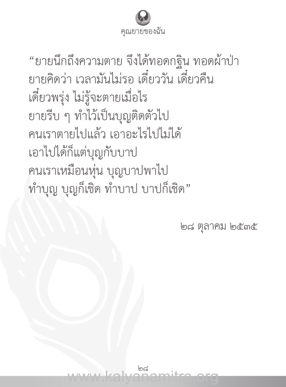 คุณยายของฉัน คุณยายของฉัน หน้า 29