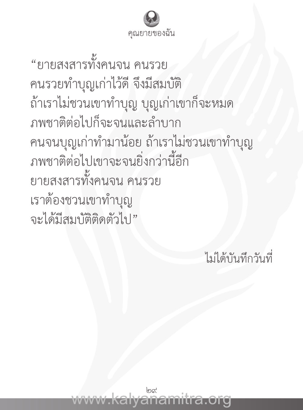 คุณยายของฉัน คุณยายของฉัน หน้า 30