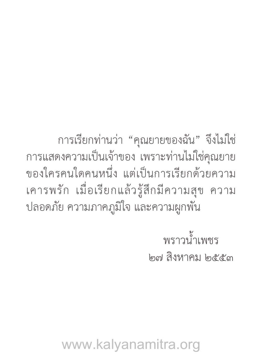 null คุณยายของฉัน หน้า 4