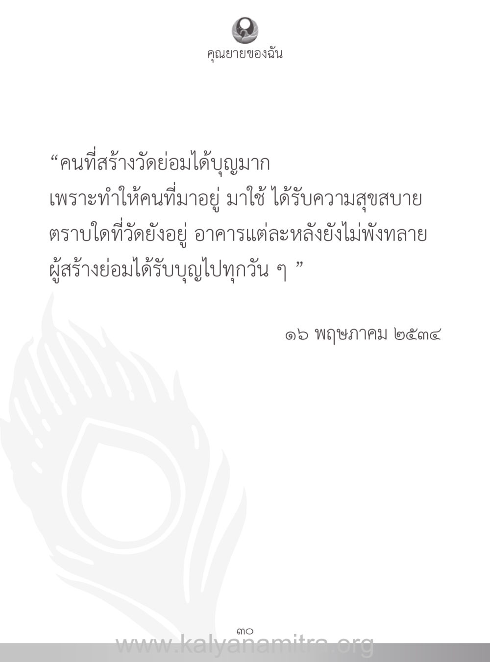 null คุณยายของฉัน หน้า 31
