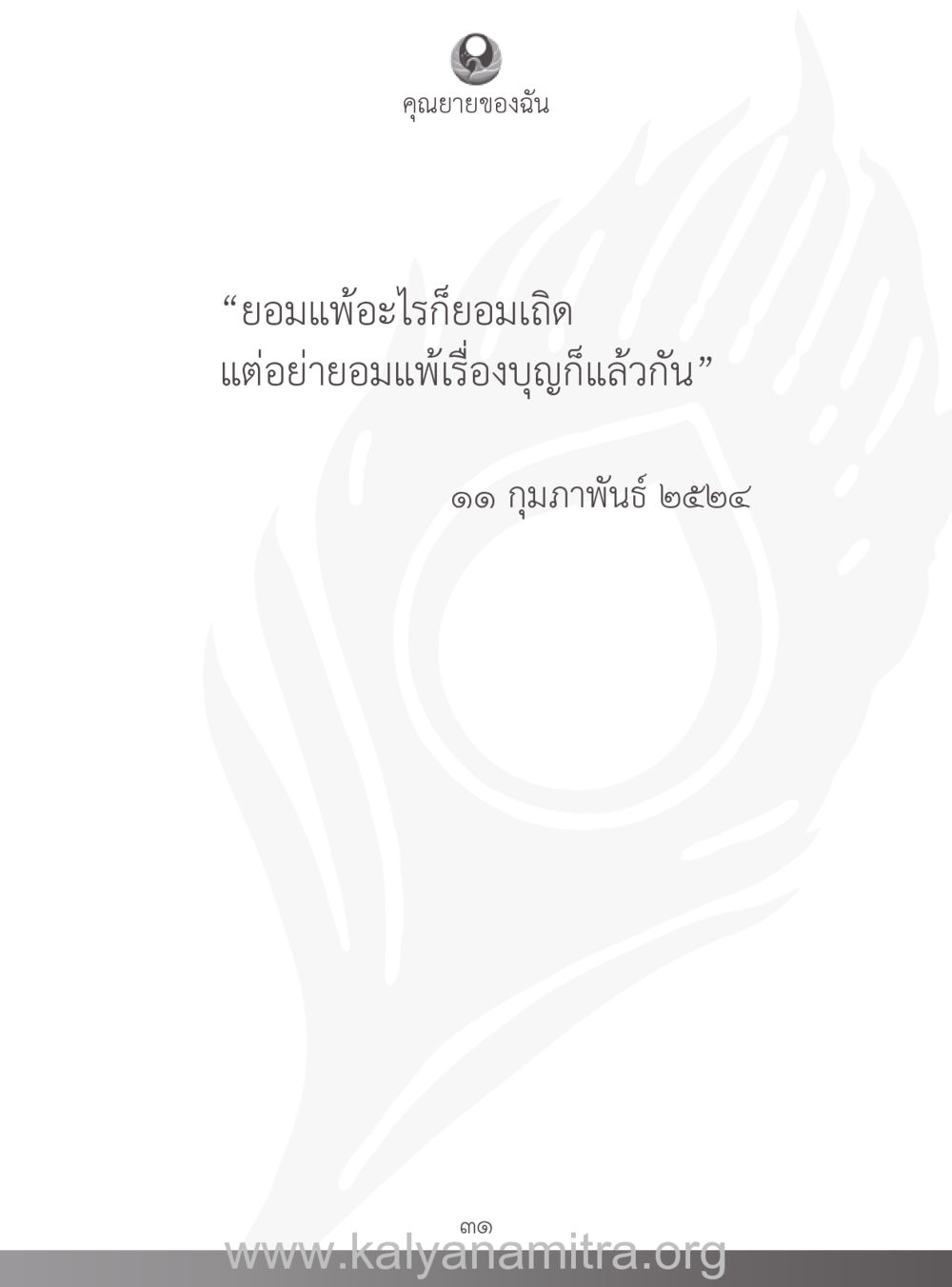 null คุณยายของฉัน หน้า 32