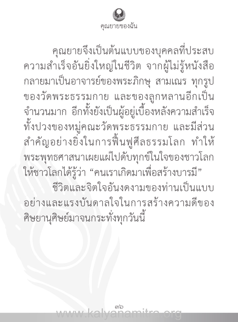 คุณยายของฉัน คุณยายของฉัน หน้า 37