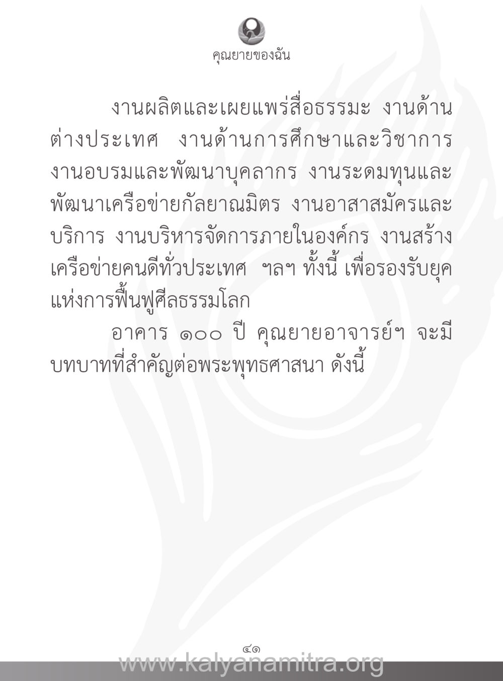 คุณยายของฉัน คุณยายของฉัน หน้า 42