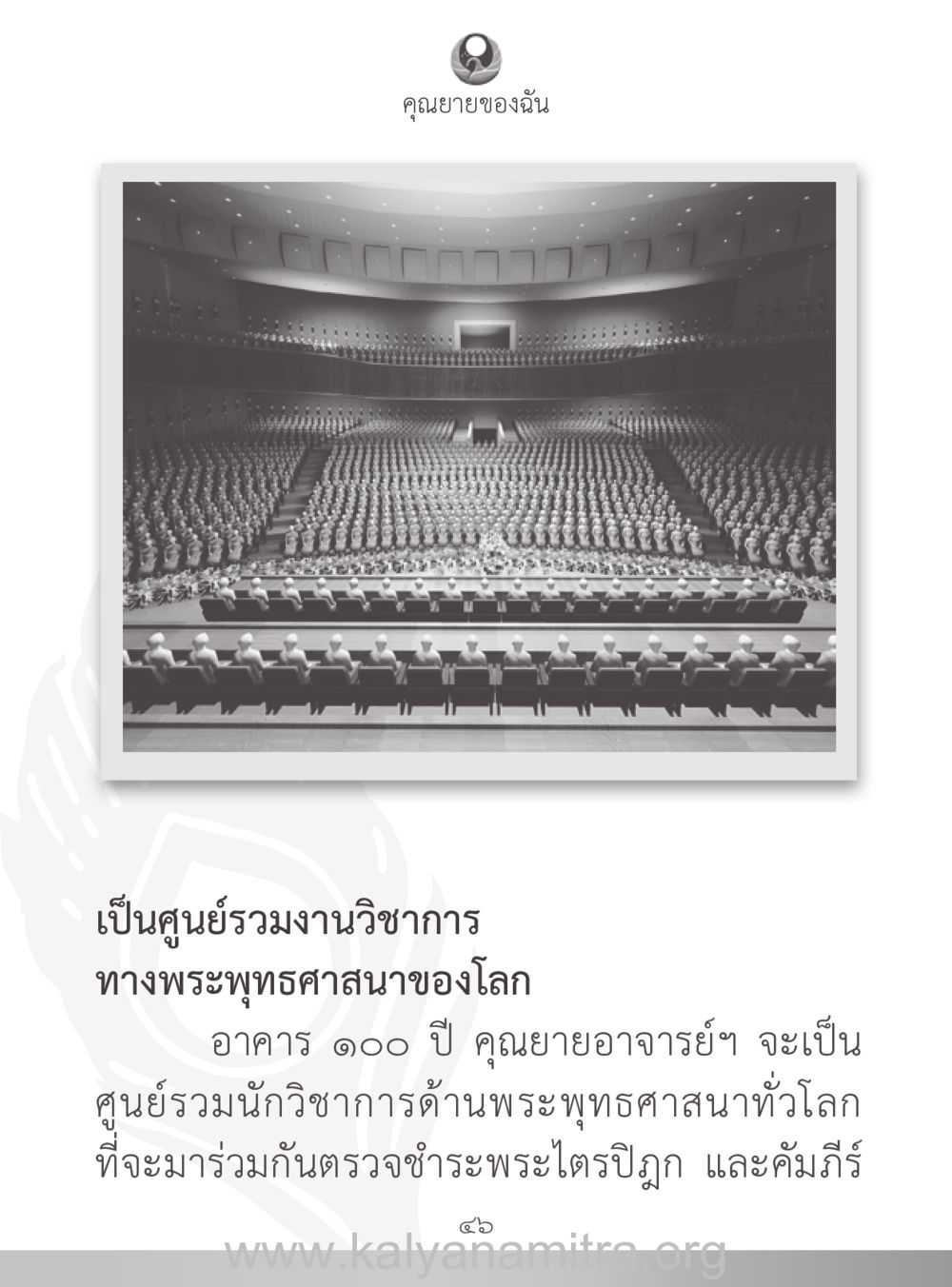 null คุณยายของฉัน หน้า 47