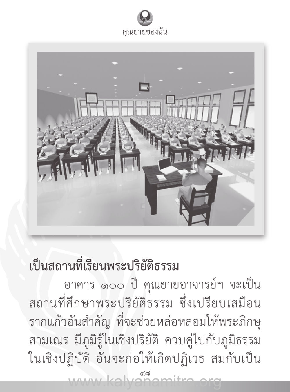 null คุณยายของฉัน หน้า 49