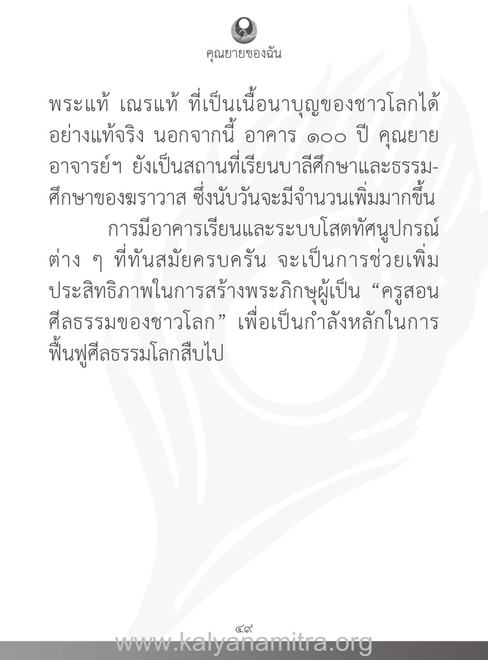 คุณยายของฉัน คุณยายของฉัน หน้า 50