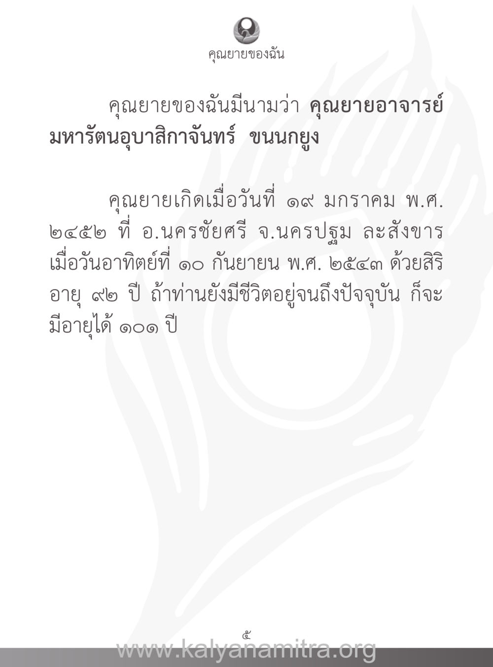 null คุณยายของฉัน หน้า 6